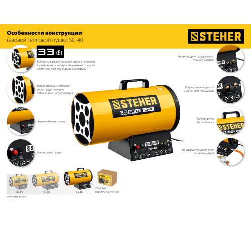 STEHER 33 кВт, газовая тепловая пушка (SG-40) купить  в Сочи