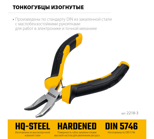 STAYER 120 мм, Мини-тонкогубцы изогнутые (2218-3) купить  в Сочи