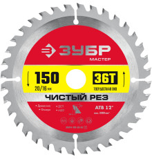 ЗУБР Чистый рез, 150 x 20/16 мм, 36T, пильный диск по дереву (36914-150-20-36)