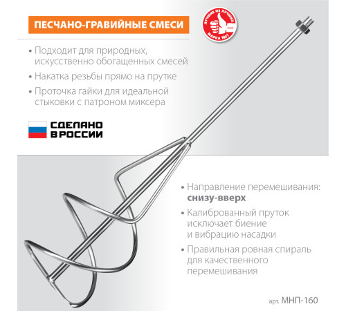 ЗУБР М14, d160 мм, насадка-миксер для песчано-гравийных смесей ″снизу-вверх″ (МНП-160) купить  в Сочи