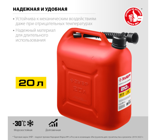 ЗУБР 20 л, пластиковая канистра (38366-20) купить в Сочи ЗУБР 20 л, пластиковая канистра (38366-20) купить в Сочи