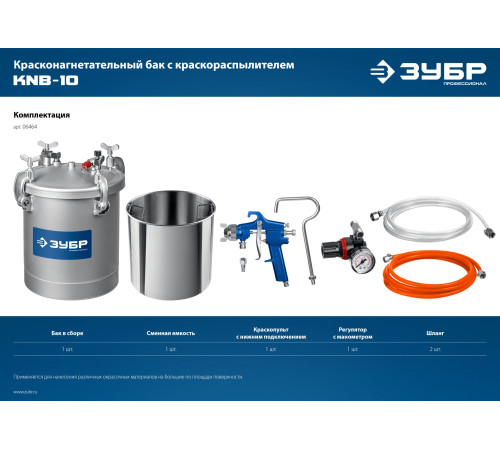 ЗУБР KNB-10, 10 л, красконагнетательный бак с краскораспылителем, Профессионал (06464) купить  в Сочи
