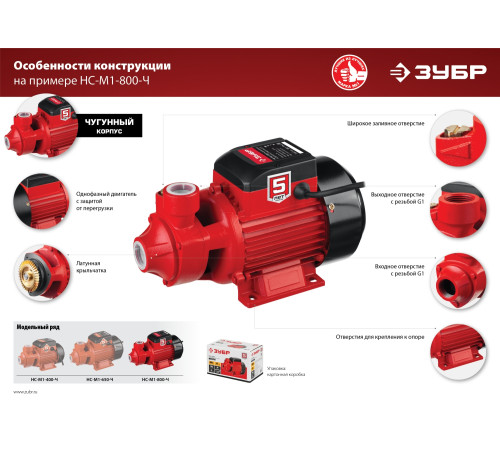 ЗУБР 800 Вт , поверхностный вихревой насос, корпус из чугуна (НС-М1-800-Ч) купить  в Сочи