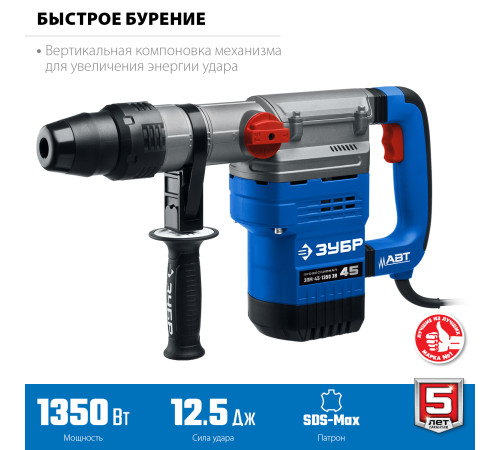 ЗУБР 45 мм, 1350 Вт, АВТ, перфоратор SDS-Max, Профессионал (ЗПМ-45-1350 ЭВ) купить в Сочи ЗУБР 45 мм, 1350 Вт, АВТ, перфоратор SDS-Max, Профессионал (ЗПМ-45-1350 ЭВ) купить в Сочи