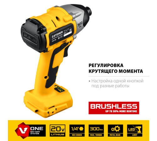 STEHER V1, 20 В, 300 Н·м, без АКБ, бесщеточный винтоверт (CSB-300) купить в Сочи STEHER V1, 20 В, 300 Н·м, без АКБ, бесщеточный винтоверт (CSB-300) купить в Сочи