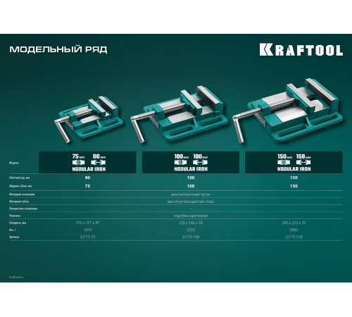 KRAFTOOL 75 мм, станочные сверлильные тиски (32715-75) купить  в Сочи