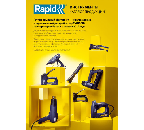 RAPID 12 х 190 мм, универсальный клеевой стержень (40107949) купить в Сочи RAPID 12 х 190 мм, универсальный клеевой стержень (40107949) купить в Сочи