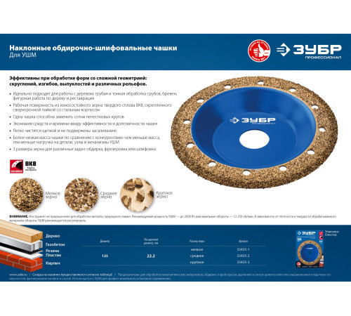 ЗУБР №1 мелкое зерно, 125 мм, ВК8, наклонная обдирочно-шлифовальная чашка, Профессионал (33435-1) купить  в Сочи