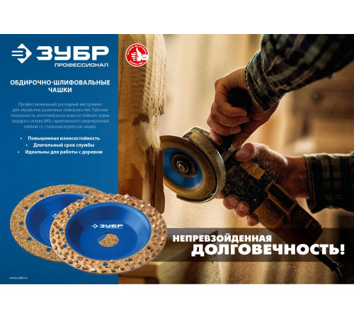 ЗУБР №1 мелкое зерно, 125 мм, ВК8, наклонная обдирочно-шлифовальная чашка, Профессионал (33435-1) купить  в Сочи