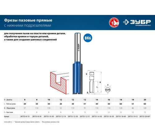 ЗУБР 12 x 30 мм, хвостовик 8 мм, фреза пазовая прямая с нижними подрезателями, Профессионал (28755-12-30) купить  в Сочи