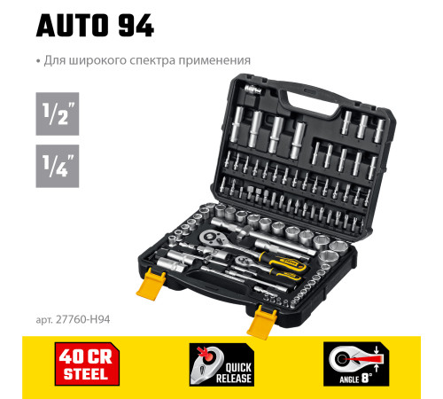 STAYER AUTO 94, 94 предм., (1/2″+1/4″), универсальный набор инструмента, Professional (27760-H94) купить в Сочи STAYER AUTO 94, 94 предм., (1/2″+1/4″), универсальный набор инструмента, Professional (27760-H94) купить в Сочи
