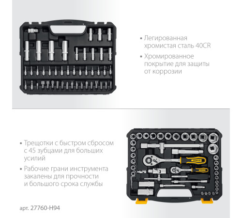 STAYER AUTO 94, 94 предм., (1/2″+1/4″), универсальный набор инструмента, Professional (27760-H94) купить в Сочи STAYER AUTO 94, 94 предм., (1/2″+1/4″), универсальный набор инструмента, Professional (27760-H94) купить в Сочи