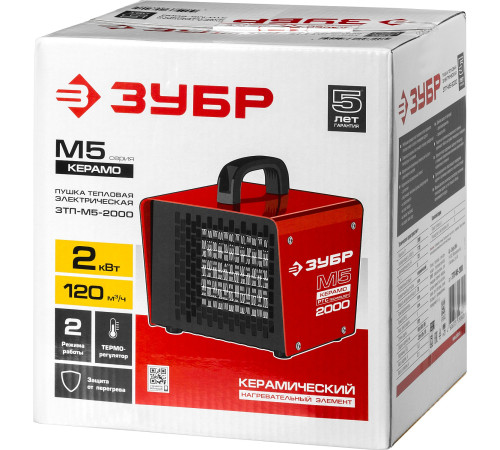 ЗУБР 2 кВт, электрическая тепловая пушка (ЗТП-М5-2000) купить  в Сочи