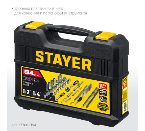 STAYER AUTO 94, 94 предм., (1/2″+1/4″), универсальный набор инструмента, Professional (27760-H94) купить в Сочи STAYER AUTO 94, 94 предм., (1/2″+1/4″), универсальный набор инструмента, Professional (27760-H94) купить в Сочи