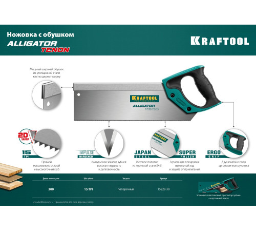 KRAFTOOL Alligator Tenon 15, 300 мм, ножовка с обушком для стусла (15228-30) купить в Сочи KRAFTOOL Alligator Tenon 15, 300 мм, ножовка с обушком для стусла (15228-30) купить в Сочи