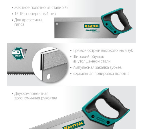 KRAFTOOL Alligator Tenon 15, 300 мм, ножовка с обушком для стусла (15228-30) купить в Сочи KRAFTOOL Alligator Tenon 15, 300 мм, ножовка с обушком для стусла (15228-30) купить в Сочи