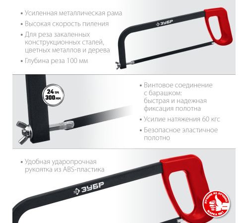 ЗУБР MX-100, 300 мм, ножовка по металлу (15761) купить  в Сочи