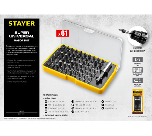 STAYER 61 шт, набор бит с магнитным адаптером (26084-H61) купить в Сочи STAYER 61 шт, набор бит с магнитным адаптером (26084-H61) купить в Сочи