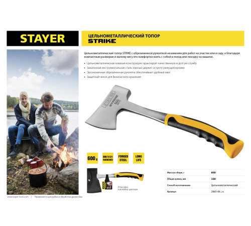 STAYER STRIKE, 600/850 г, 330 мм, цельнометаллический топор, Professional (2065-06) купить в Сочи STAYER STRIKE, 600/850 г, 330 мм, цельнометаллический топор, Professional (2065-06) купить в Сочи
