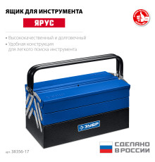 ЗУБР ЯРУС-5/17, 430 х 210 х 205 мм, (17″), Металлический раздвижной ящик для инструментов, Профессионал (38356-17)