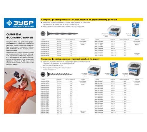 ЗУБР СГД, 41 х 3.5 мм, фосфатированное покрытие, 1000 шт, саморез гипсокартон-дерево, Профессионал (300035-35-041) купить  в Сочи