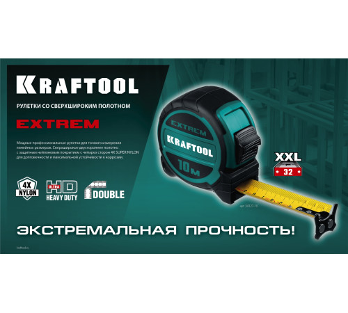 KRAFTOOL Extrem, 10 м х 32 мм, рулетка со сверх широким полотном (34127-10) купить в Сочи KRAFTOOL Extrem, 10 м х 32 мм, рулетка со сверх широким полотном (34127-10) купить в Сочи
