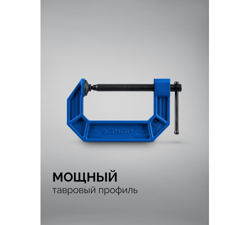 ЗУБР ПСС-100, 100 мм,чугунная струбцина тип С (G-образная), Профессионал (32245-100) купить  в Сочи ЗУБР ПСС-100, 100 мм,чугунная струбцина тип С (G-образная), Профессионал (32245-100) купить  в Сочи