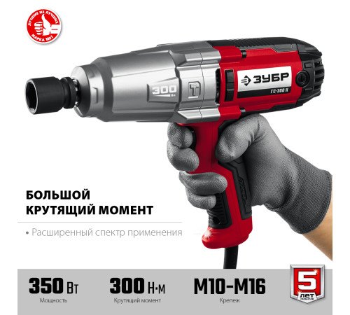 ЗУБР 300 Н·м, 350 Вт, кейс, ударный гайковерт (ГС-300 К) купить в Сочи ЗУБР 300 Н·м, 350 Вт, кейс, ударный гайковерт (ГС-300 К) купить в Сочи