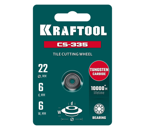 KRAFTOOL CS-335 22х6 мм, на подшипнике, режущий элемент для системы сухой резки крупноформатной плитки (33250-5) для реза различных видов плитки KRAFTOOL CS-335 22х6 мм, на подшипнике, режущий элемент для системы сухой резки крупноформатной плитки (33250-5) для реза различных видов плитки