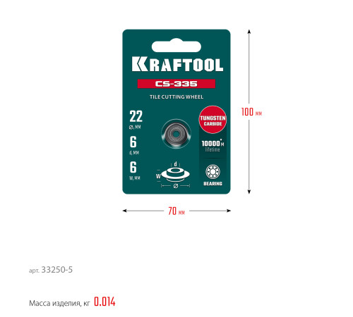 KRAFTOOL CS-335 22х6 мм, на подшипнике, режущий элемент для системы сухой резки крупноформатной плитки (33250-5) для реза различных видов плитки KRAFTOOL CS-335 22х6 мм, на подшипнике, режущий элемент для системы сухой резки крупноформатной плитки (33250-5) для реза различных видов плитки