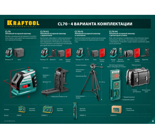 KRAFTOOL CL-70 #4, лазерный нивелир (34660-4) купить  в Сочи