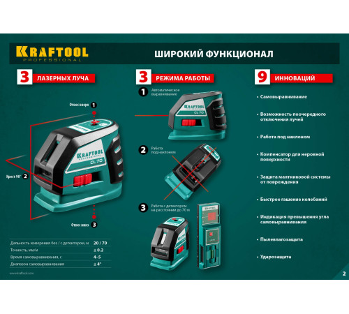 KRAFTOOL CL-70 #4, лазерный нивелир (34660-4) купить  в Сочи