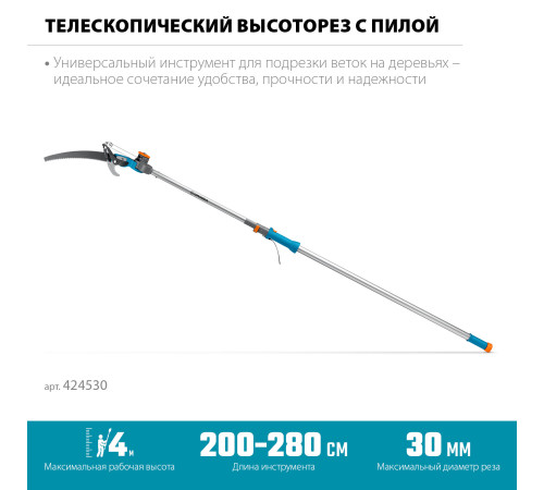 GRINDA GX-4000, длина 2-2,8 м, пила 350мм, рез до 30 мм, лезвия из нержавеющей стали, телескопический высоторез с пилой, PROLine (424530) купить  в Сочи