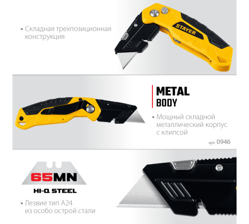 STAYER Hercules-А24, универсальный металлический нож с трапециевидным лезвием (0946) купить  в Сочи