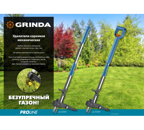 GRINDA CYCLONE-T, длина 980 - 1170 мм, алюминиевый корпус, пластиковая D-образная рукоятка, телескопический удалитель сорняков, PROLine (423203) купить  в Сочи