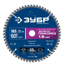 ЗУБР Мульти Тонкорез 165х20 x 1.6 мм, 60Т, диск пильный универсальный, тонкий рез, Профессионал (36934-165-20-60)