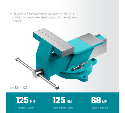 СИБИН 125 мм, Стальные слесарные тиски (3244-125) купить  в Сочи СИБИН 125 мм, Стальные слесарные тиски (3244-125) купить  в Сочи