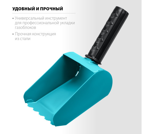 СИБИН 100 мм, строительная кельма-ковш (08240-10) купить  в Сочи