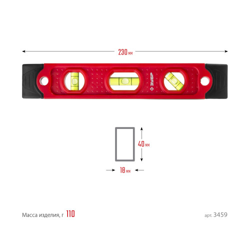 ЗУБР ТОРПЕДО, 230 мм, пластиковый корпус, компактный магнитный уровень (3459) купить  в Сочи