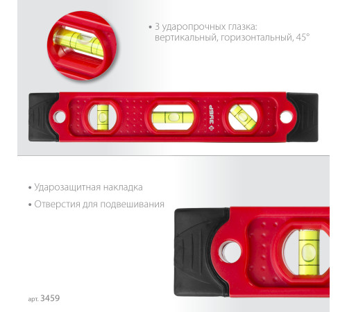 ЗУБР ТОРПЕДО, 230 мм, пластиковый корпус, компактный магнитный уровень (3459) купить  в Сочи