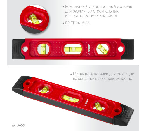 ЗУБР ТОРПЕДО, 230 мм, пластиковый корпус, компактный магнитный уровень (3459) купить  в Сочи