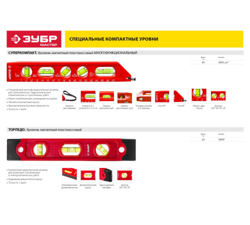 ЗУБР ТОРПЕДО, 230 мм, пластиковый корпус, компактный магнитный уровень (3459) купить  в Сочи