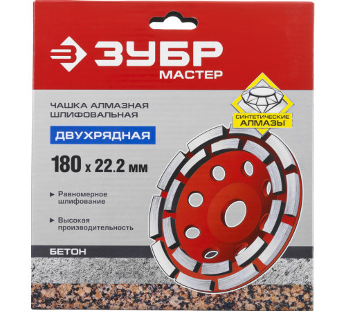 ЗУБР d 180 мм, двухрядная алмазная шлифовальная чашка (33376-180) купить  в Сочи