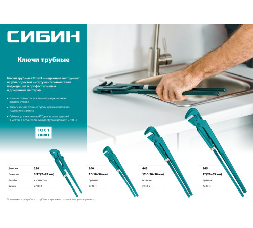 СИБИН №2, 1.5″, 445 мм, трубный ключ с прямыми губками (2730-2) купить в Сочи СИБИН №2, 1.5″, 445 мм, трубный ключ с прямыми губками (2730-2) купить в Сочи