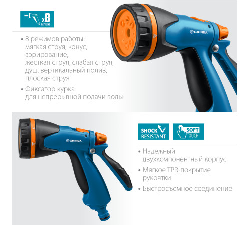 GRINDA B-8, 8 режимов, курок сзади, двухкомпонентный, поливочный пистолет, PROLine (429110) купить в Сочи GRINDA B-8, 8 режимов, курок сзади, двухкомпонентный, поливочный пистолет, PROLine (429110) купить в Сочи
