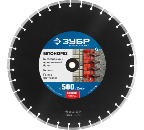 ЗУБР Бетонорез, 500 мм, (25.4/20 мм, 10 х 4.5 мм), сегментный алмазный диск, Профессионал (36665-500) купить  в Сочи