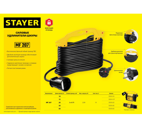 STAYER MF-207, ПВС, 2 x 0.75 мм2, 30 м, 2200 Вт, силовой удлинитель-шнур на рамке (55018-30) купить в Сочи STAYER MF-207, ПВС, 2 x 0.75 мм2, 30 м, 2200 Вт, силовой удлинитель-шнур на рамке (55018-30) купить в Сочи