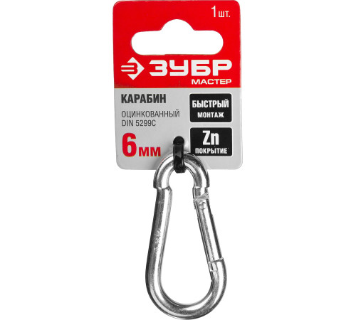 ЗУБР DIN 5299C, 6 мм, 1 шт, быстросъемный карабин (304546-06) купить  в Сочи