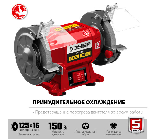 ЗУБР d 125 мм, 150 Вт, заточной станок (СТ-125) купить  в Сочи