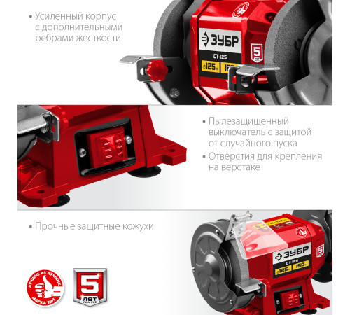 ЗУБР d 125 мм, 150 Вт, заточной станок (СТ-125) купить  в Сочи